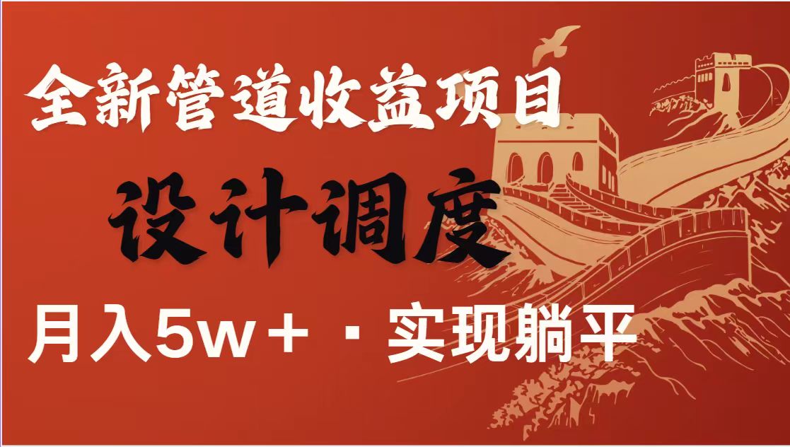 （14256期）暴利项目，每天被动收益1500+，长期管道收益！0成本自己做老板！-轻创终点站